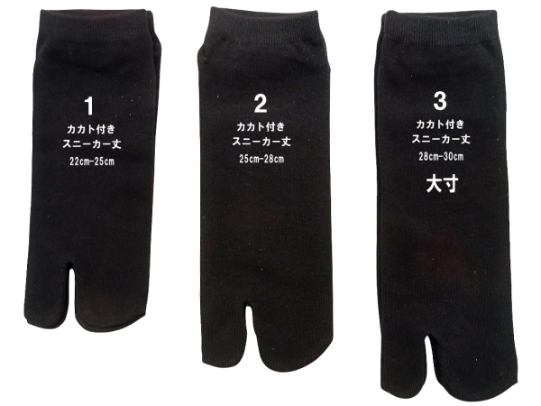 黒無地 足袋ソックス スニーカー丈(カカト付き)